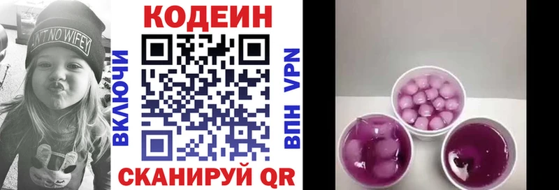 блэк спрут маркетплейс  Евпатория  Кодеиновый сироп Lean Purple Drank 